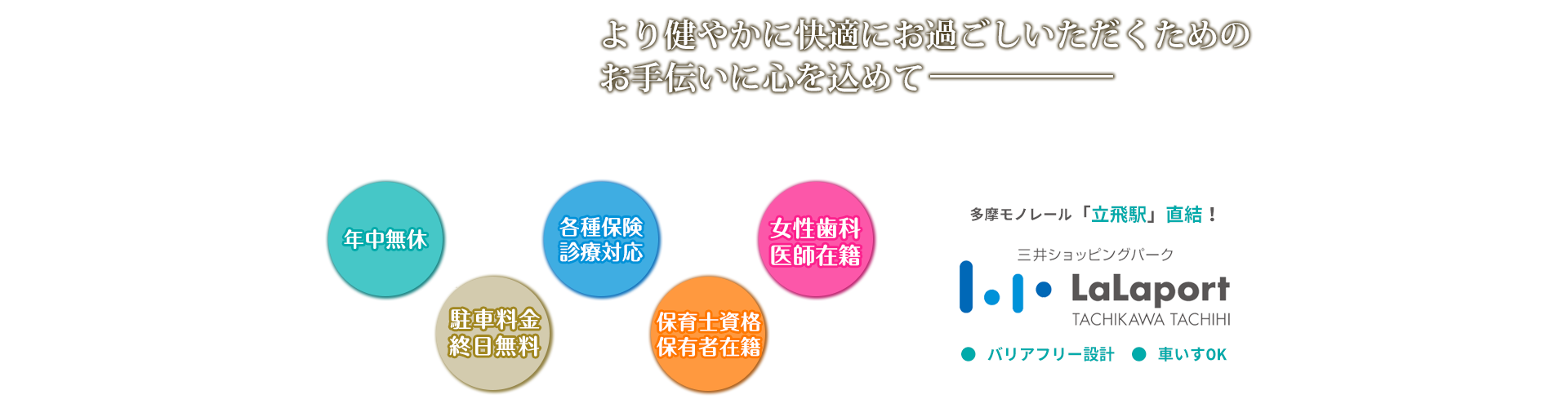 ららぽーと立川立飛の年中無休 土日診療の歯医者 歯科医院 Moreデンタルクリニック モアデンタルクリニック 立川 市泉町の歯医者 Moreデンタルクリニック モアデンタルクリニック の公式ホームページです ららぽーと立川立飛１階 ファミリールームをご用意した